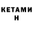 КЕТАМИН VHQ Eka Styani